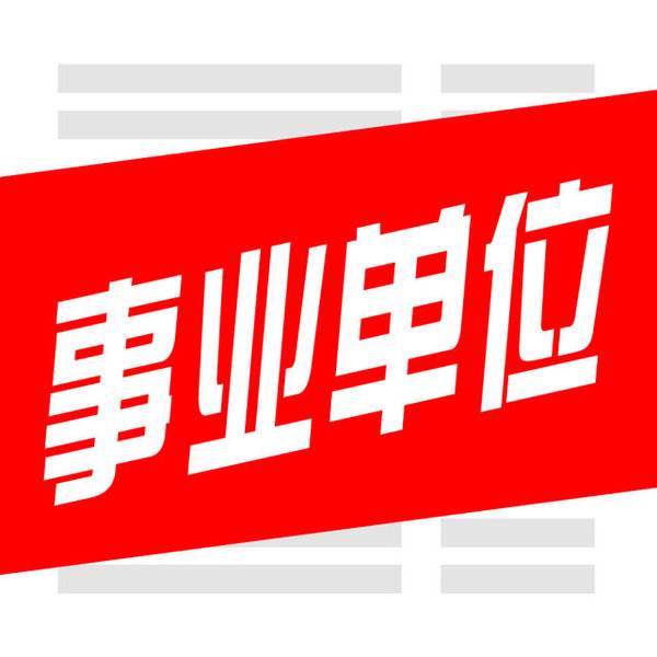 2023年云南省上半年事業(yè)單位招聘分類(lèi)考試相關(guān)工作安排